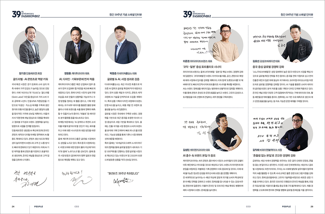 [알림] 패션비즈 창간 39주년 특대호 발간... 파워 리더 39인 인터뷰 등  1345-Image